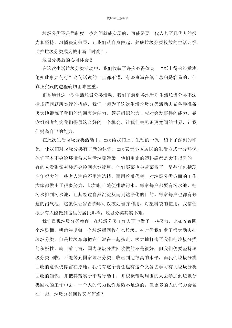 垃圾分类后的心得体会_第2页