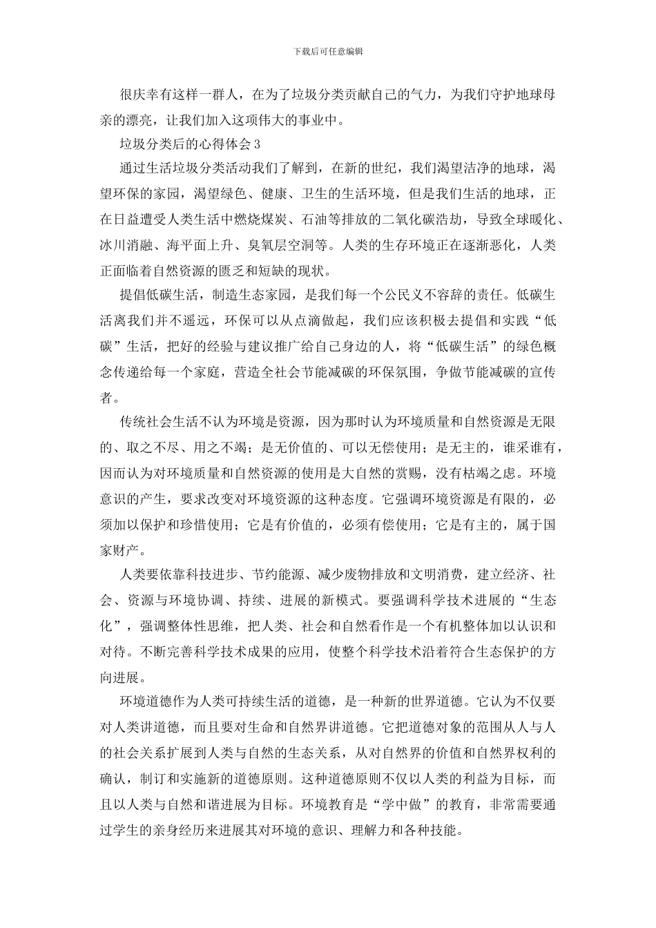 垃圾分类后的心得体会_第3页
