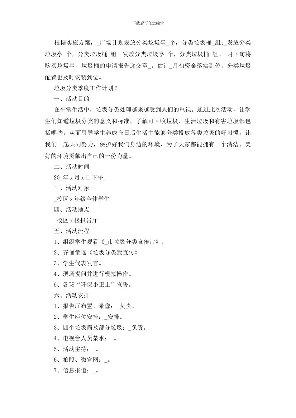 垃圾分类季度工作计划范文2024_第2页