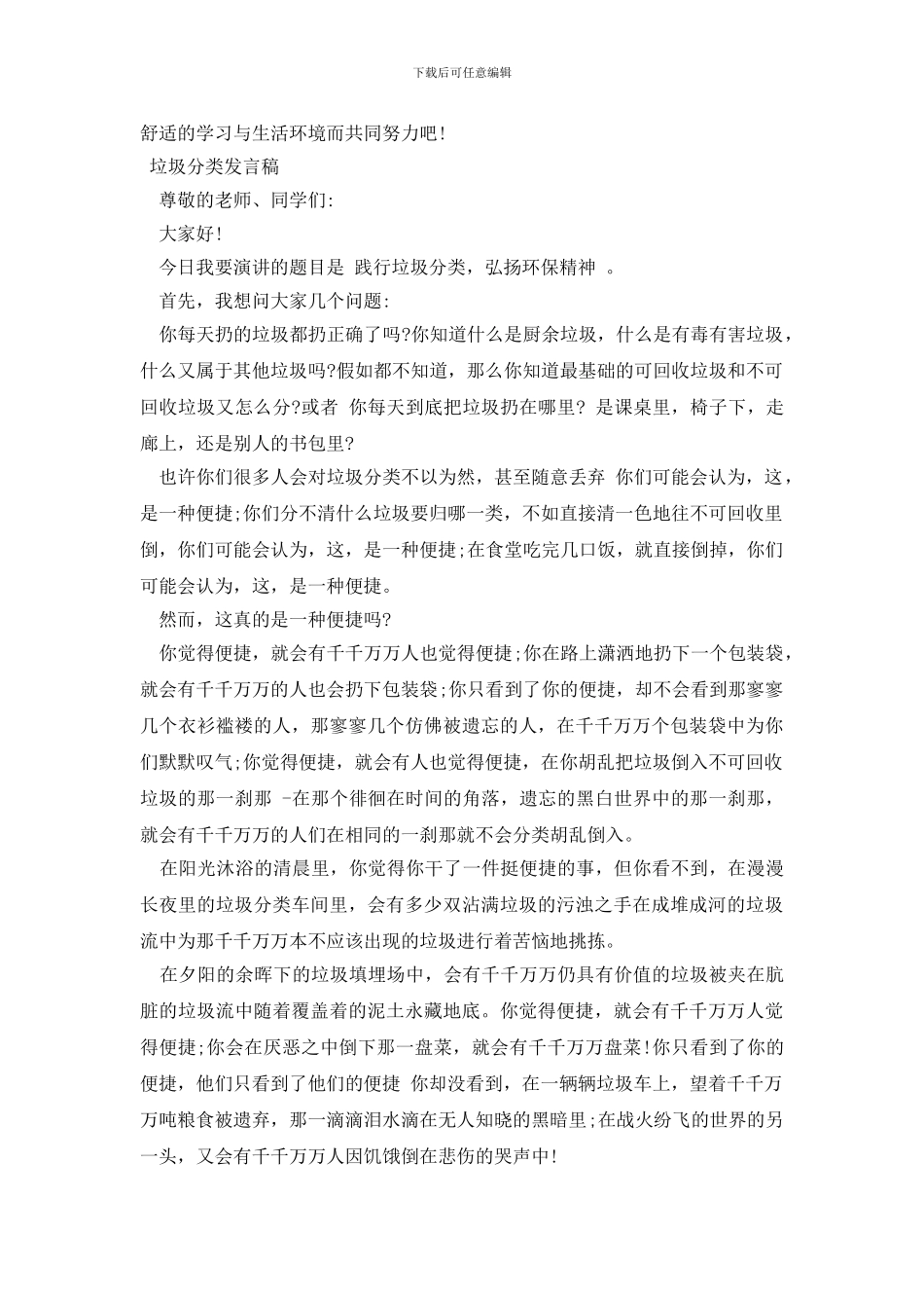 垃圾分类发言稿_第2页