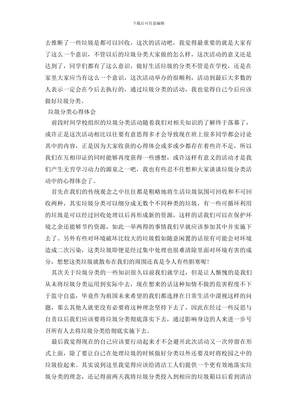 垃圾分类心得体会_第2页