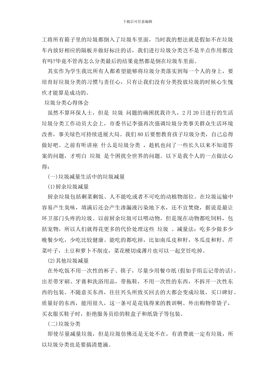 垃圾分类心得体会_第3页