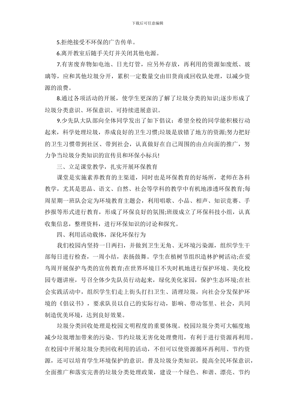 垃圾分类宣传活动总结四篇范文_第3页