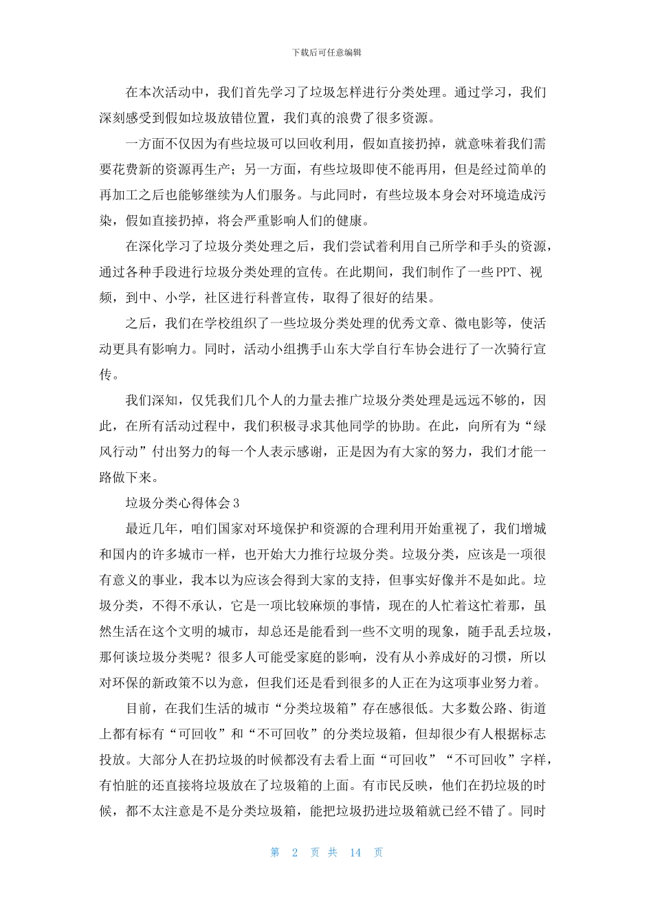 垃圾分类心得体会_第2页