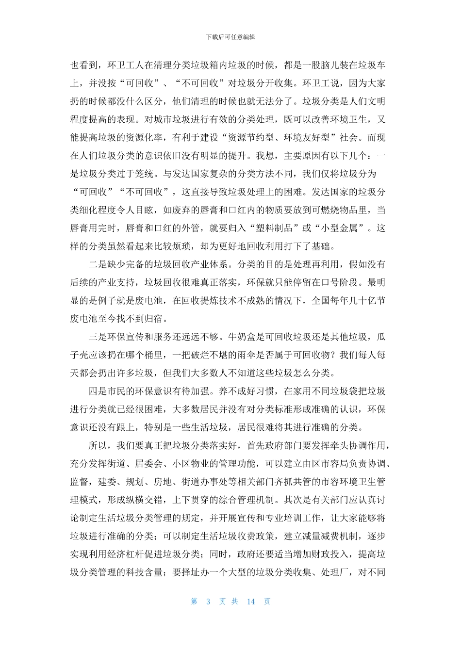 垃圾分类心得体会_第3页