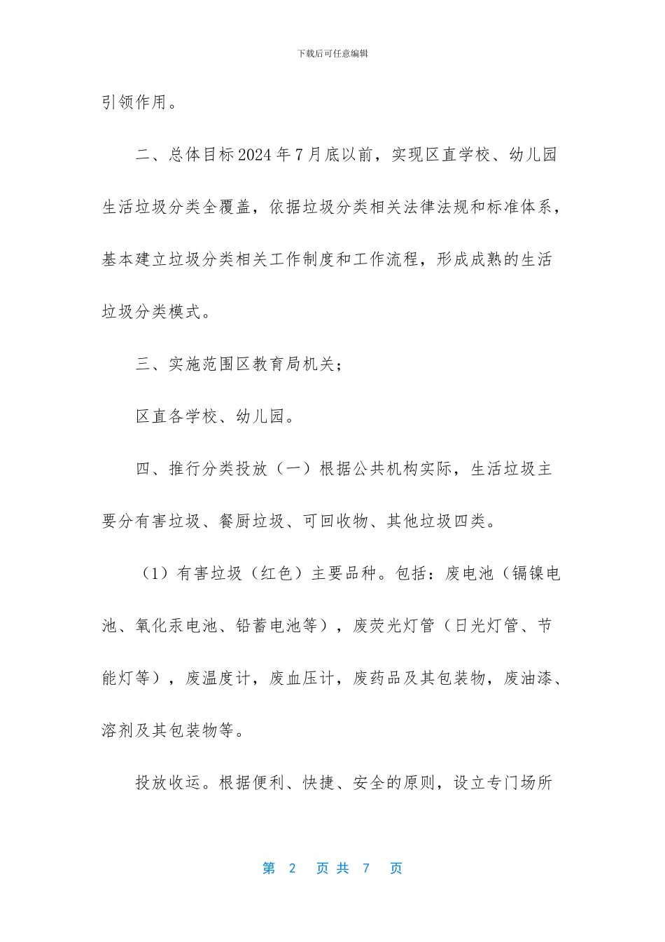 垃圾分类工作方案和实施方案_第2页