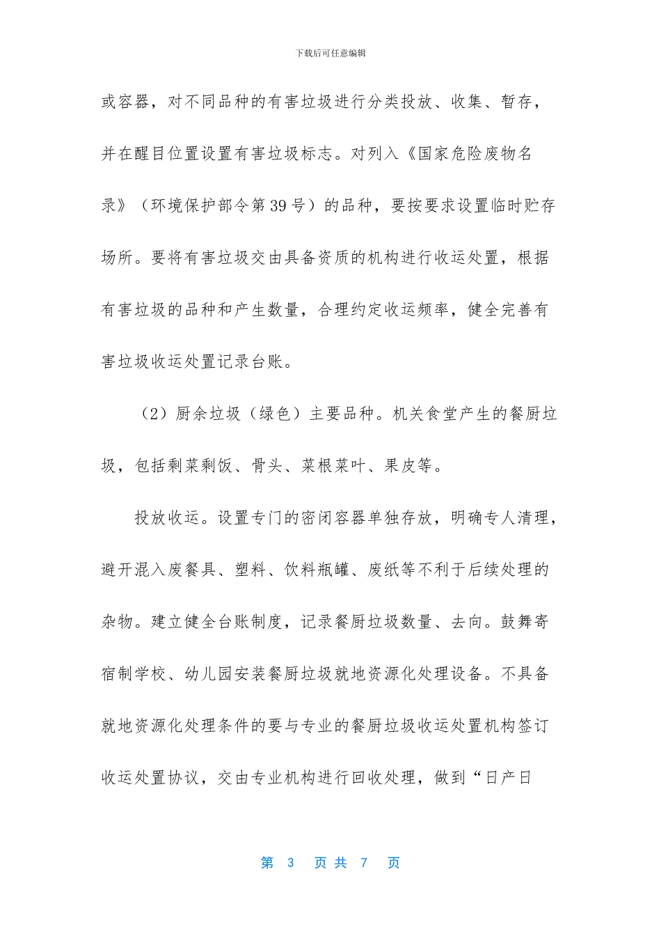 垃圾分类工作方案和实施方案_第3页