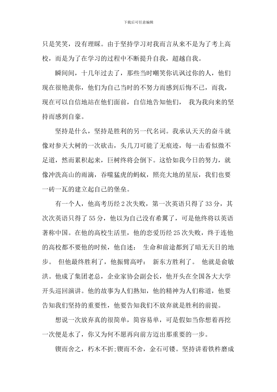 坚持励志演讲作文5篇_第3页