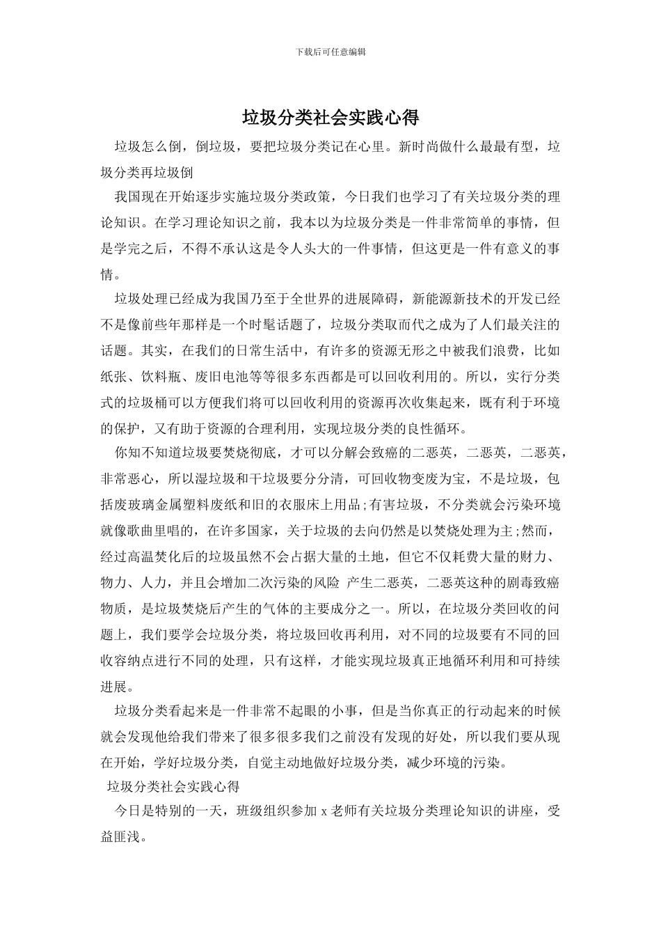 垃圾分类社会实践心得_第1页