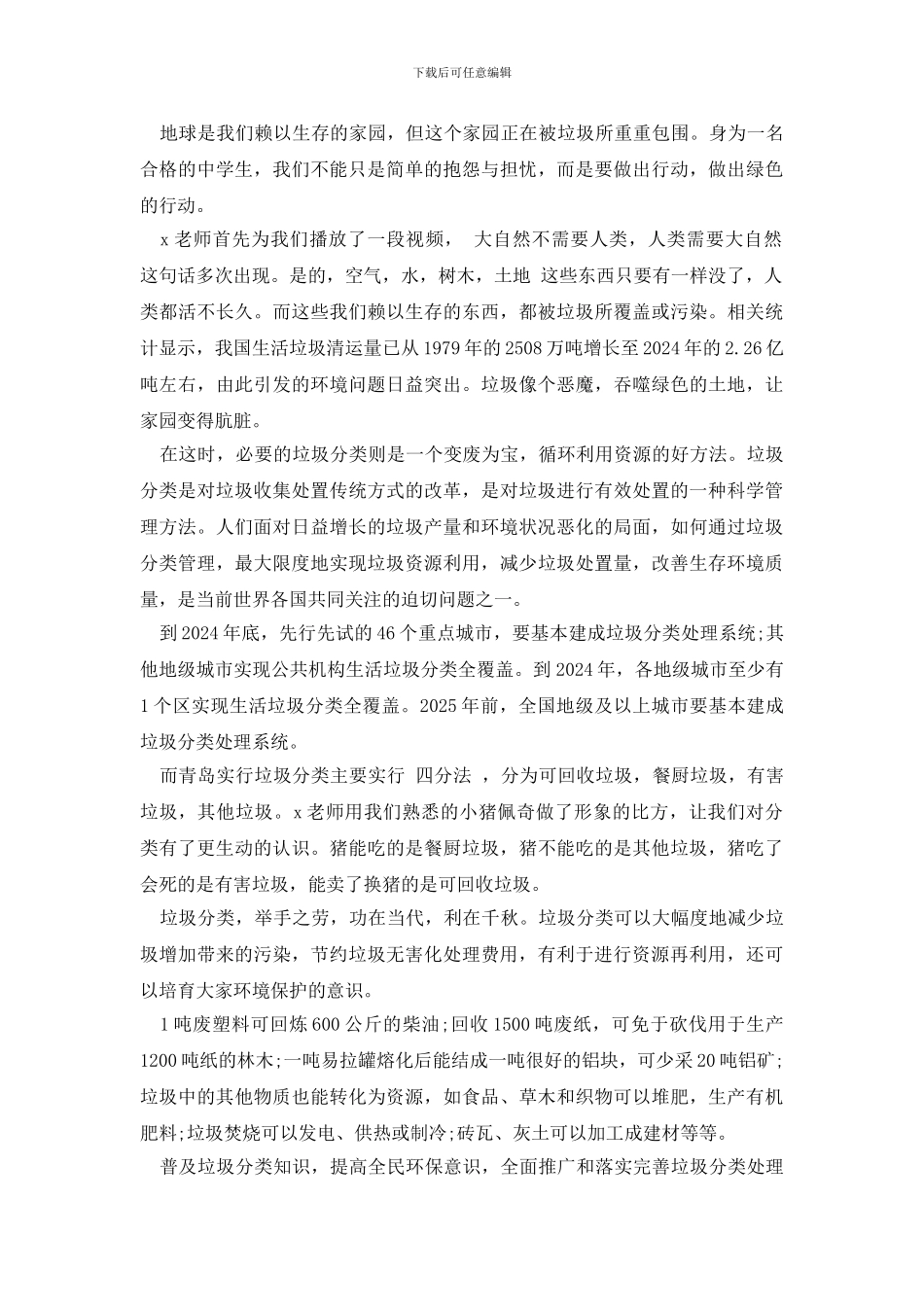 垃圾分类社会实践心得_第2页