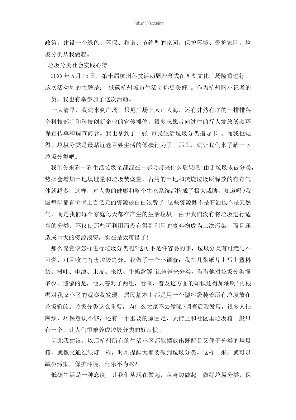 垃圾分类社会实践心得_第3页