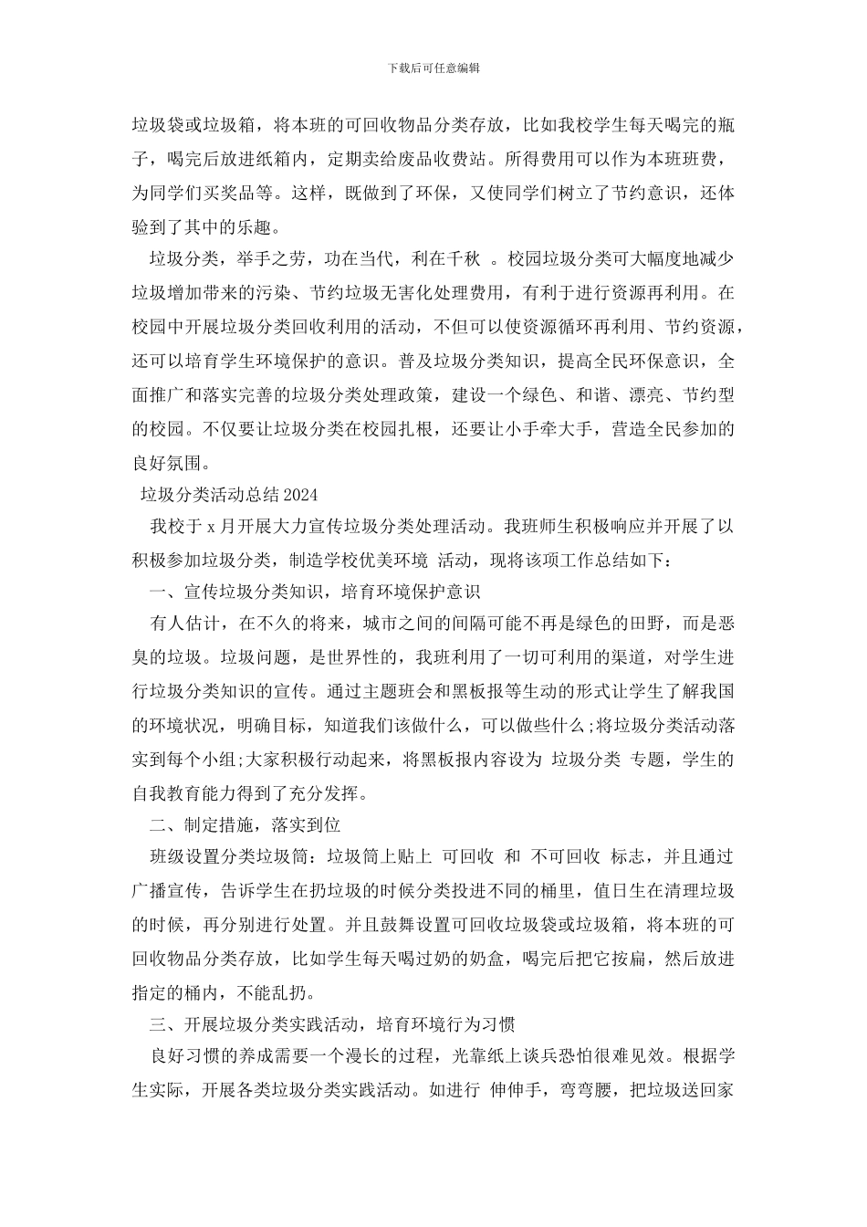 垃圾分类活动总结2024_第2页