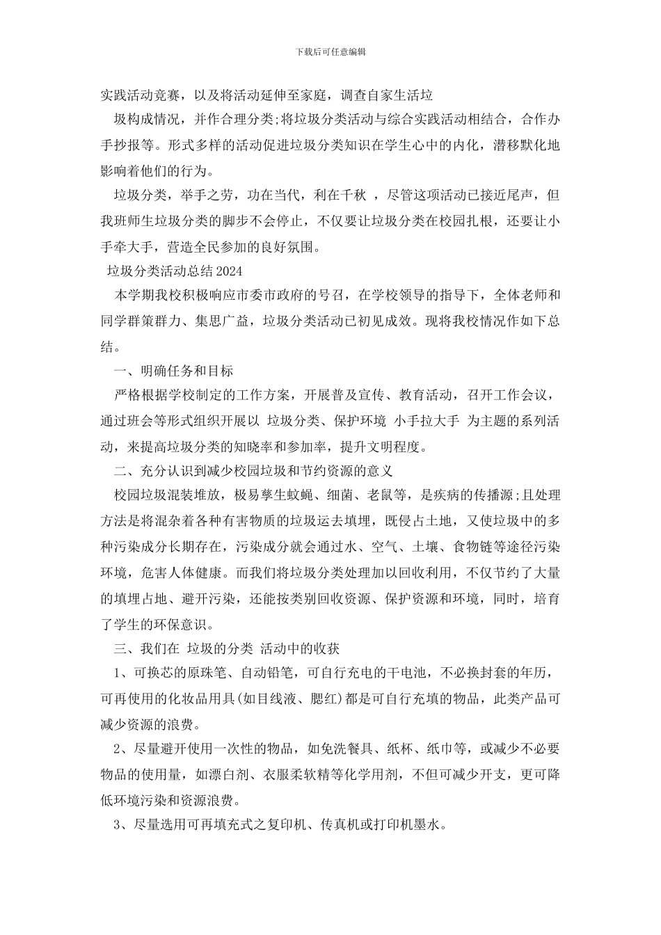 垃圾分类活动总结2024_第3页