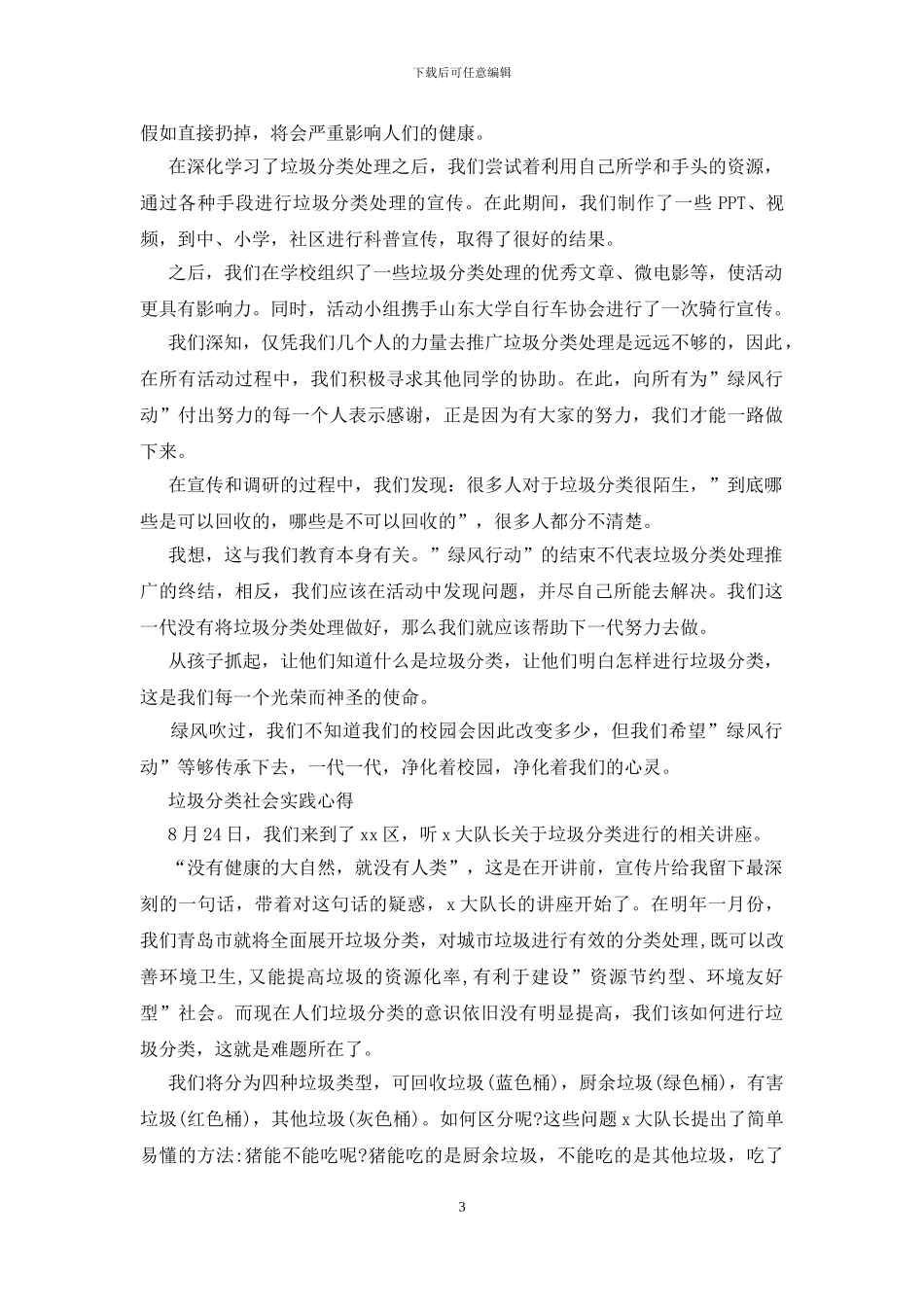 垃圾分类社会实践心得最新_第3页