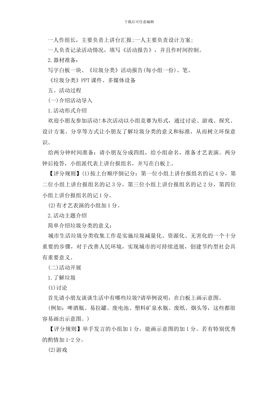 垃圾分类活动方案范文三篇_第3页