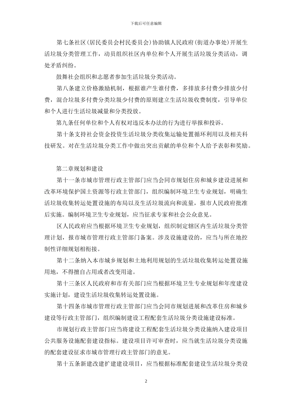 垃圾分类管理制度_第2页