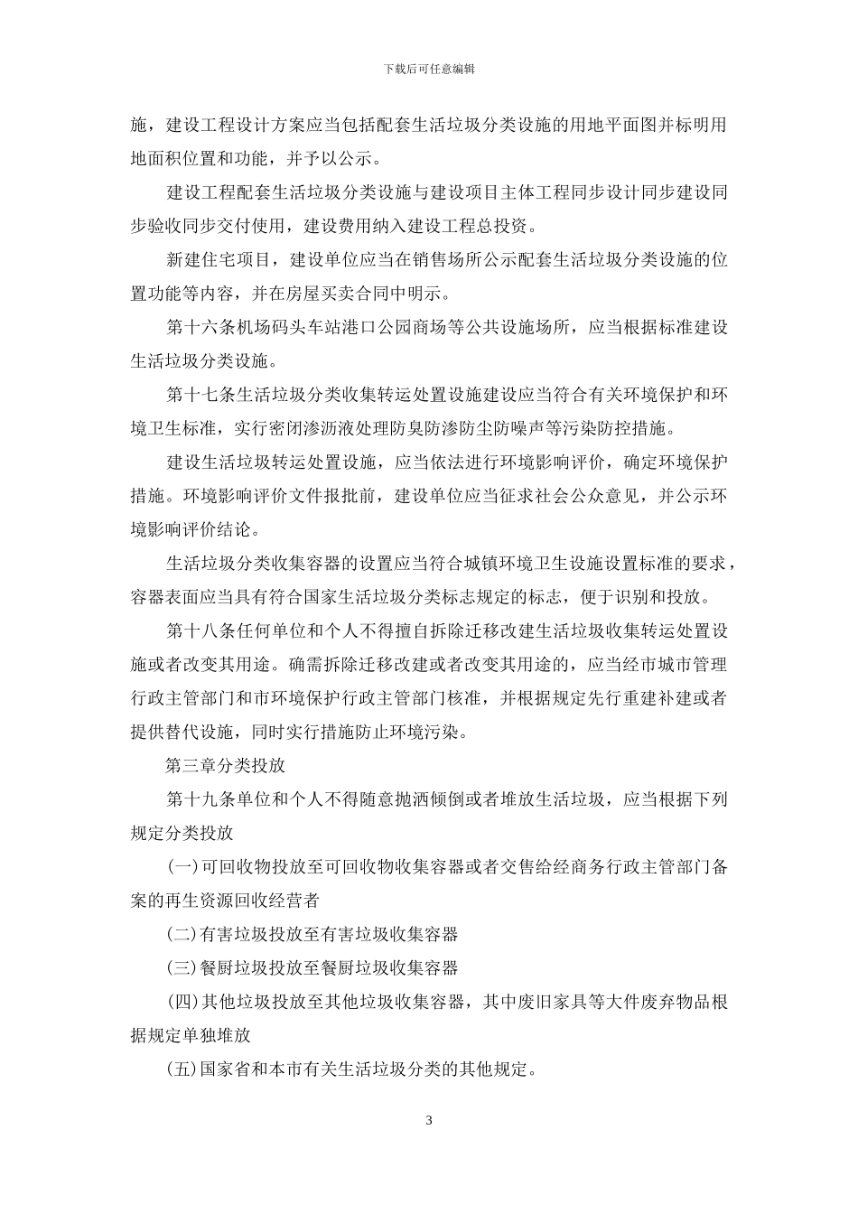 垃圾分类管理制度_第3页