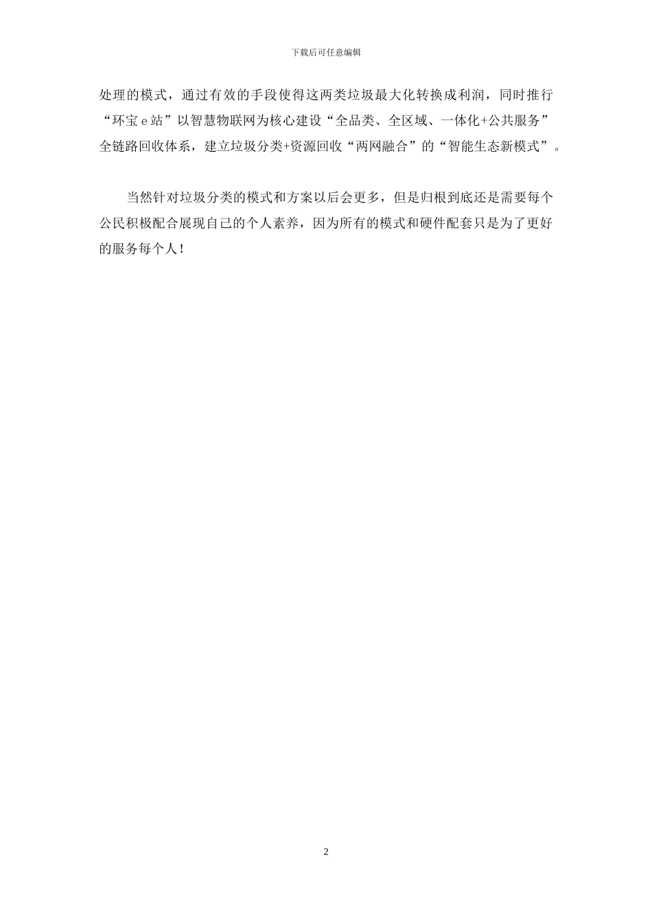 垃圾分类若是可以这样_第2页