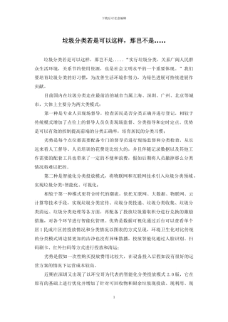 垃圾分类若是可以这样
