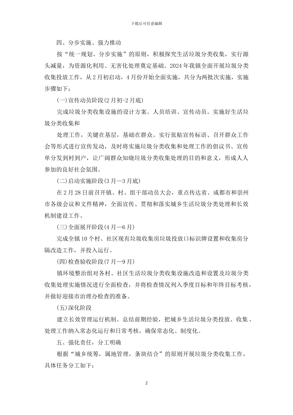 垃圾分类自查报告2_第2页