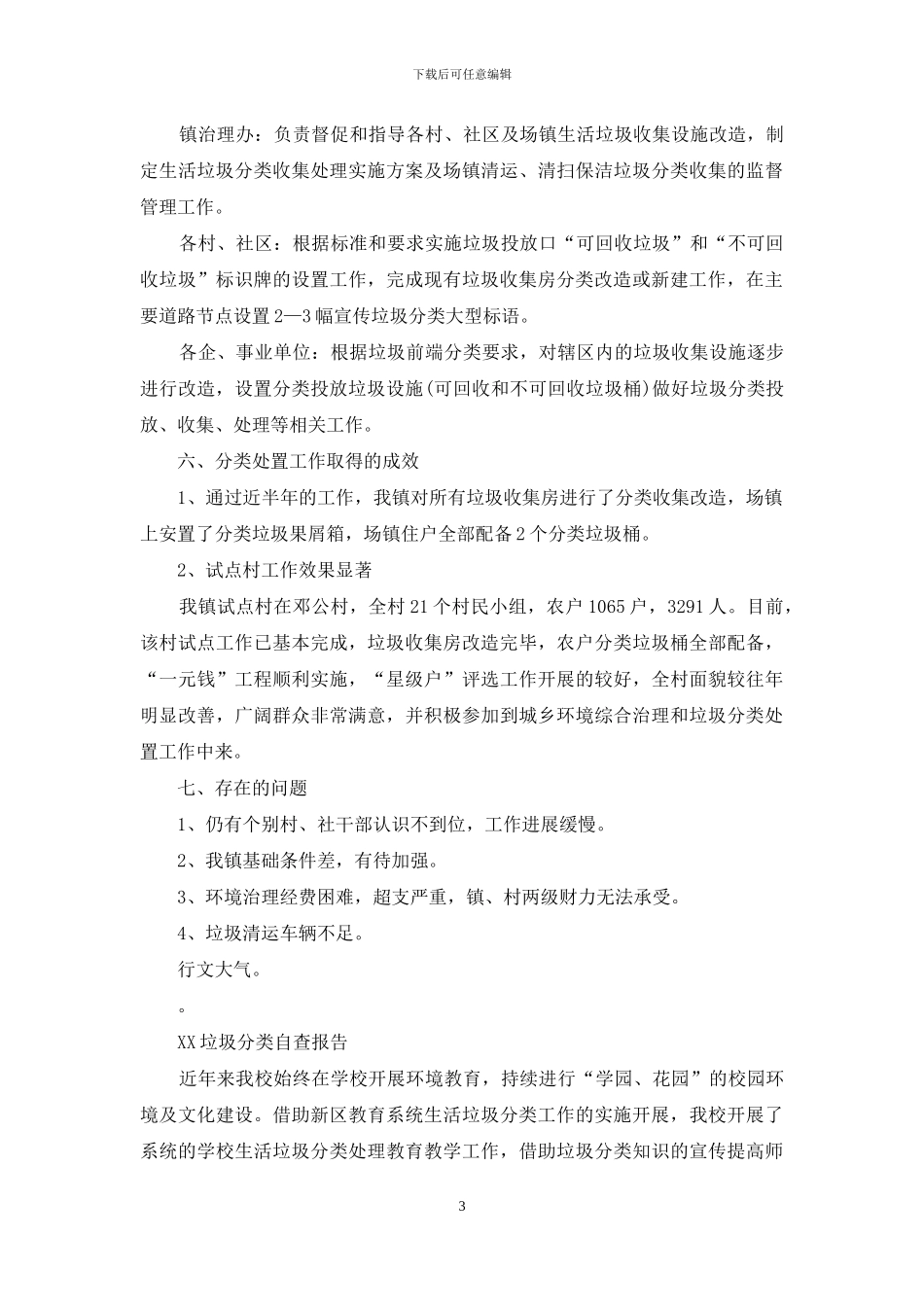 垃圾分类自查报告2_第3页