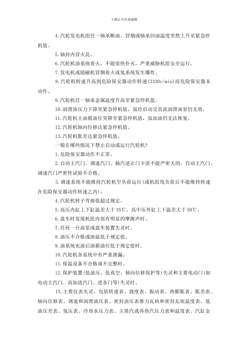 垃圾发电厂主控应知应会_第2页