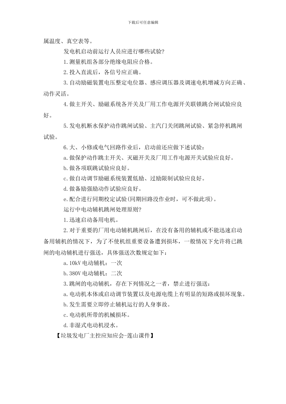 垃圾发电厂主控应知应会_第3页