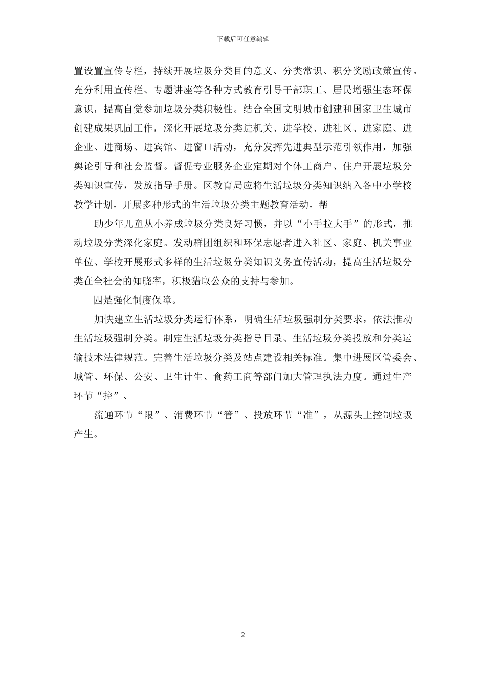 垃圾分类表态发言_第2页