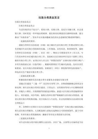 垃圾分类表态发言