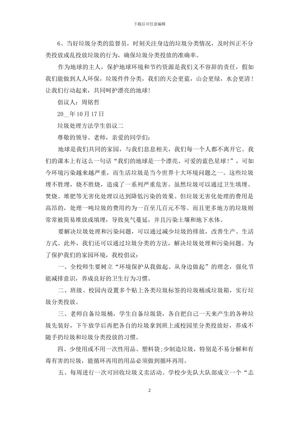 垃圾处理方法学生倡议_第2页