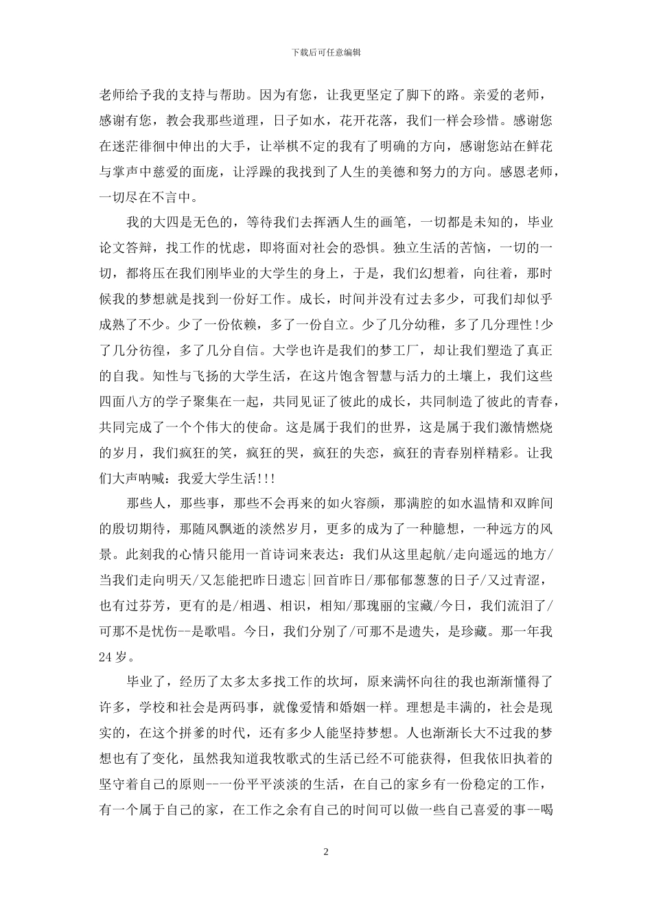 坚持梦想一路向前的演讲稿5篇_第2页