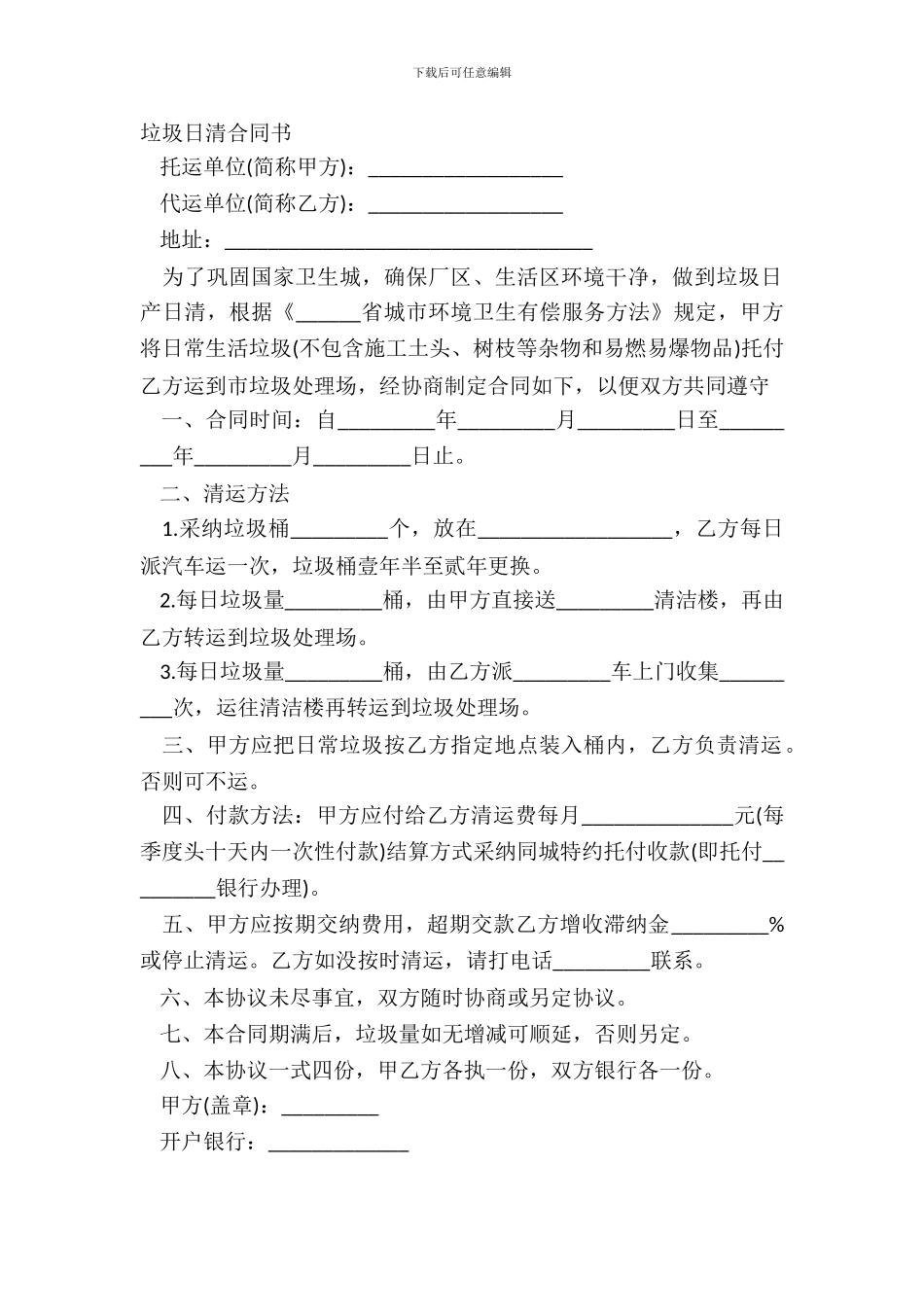 垃圾日清合同书_第2页