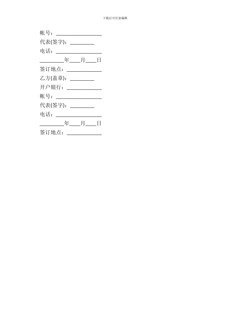 垃圾日清合同书_第3页