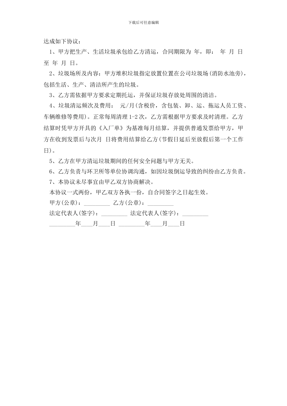 垃圾清运委托协议书_第3页