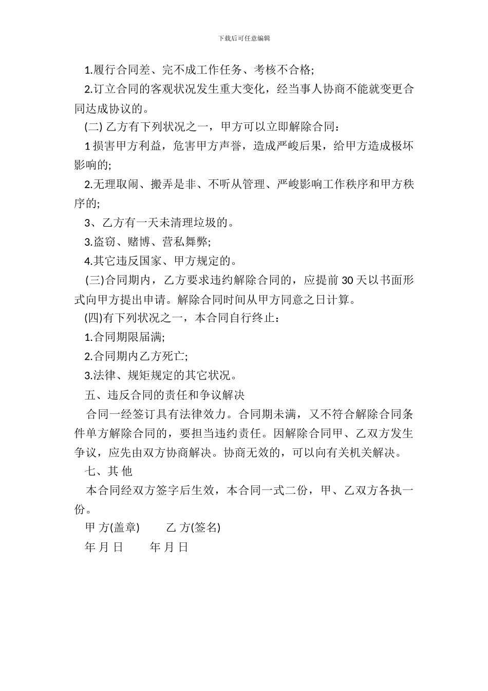 垃圾房承包协议书范本_第3页