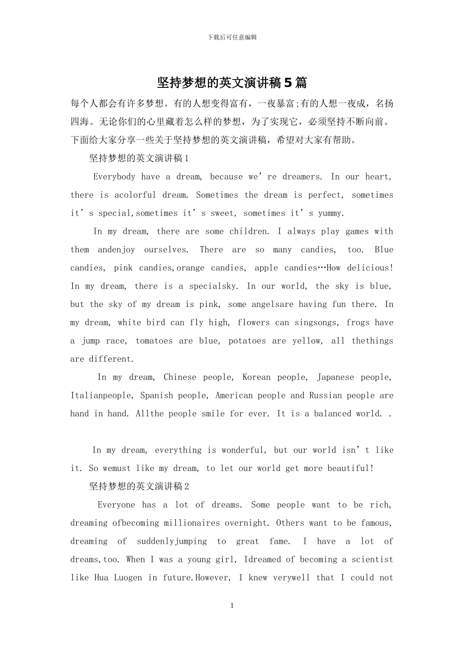 坚持梦想的英文演讲稿5篇_第1页