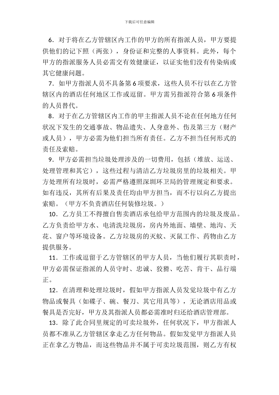 垃圾清运服务协议书的范本_第3页