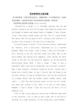 坚持梦想英文演讲稿