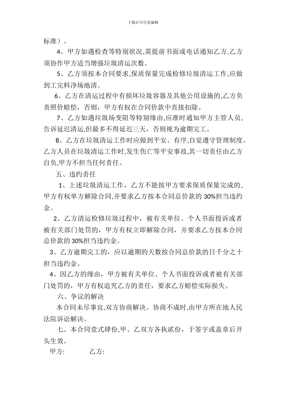 垃圾清运服务合同_第3页