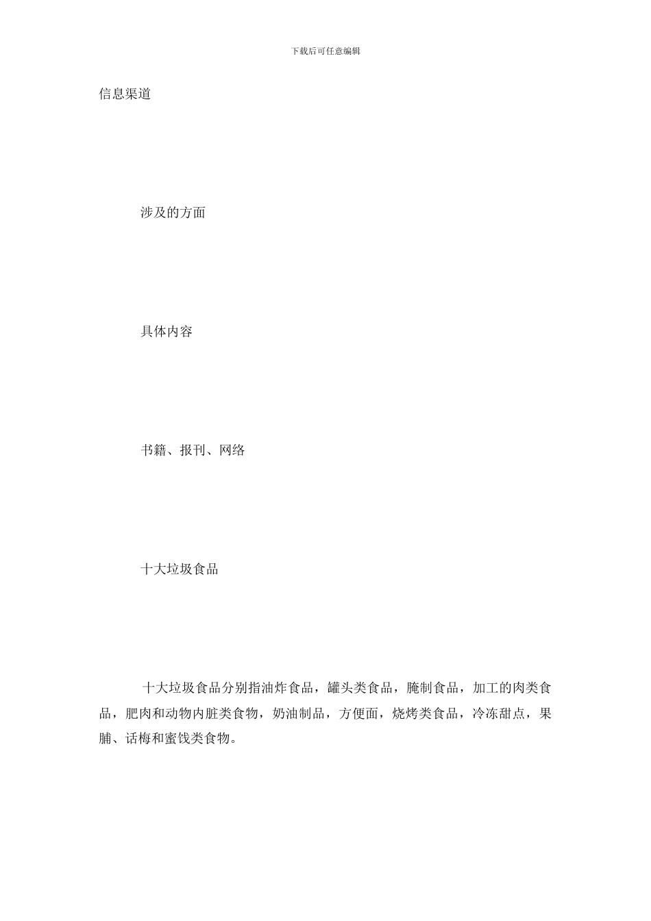垃圾食品调查报告范例_第3页