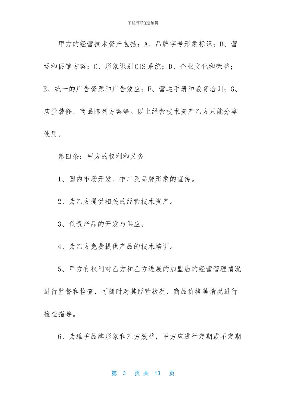 型区域代理合同书_第3页