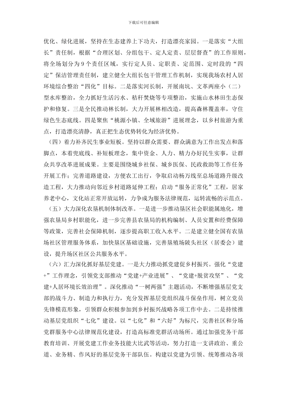 垦殖场2024年工作计划_第2页