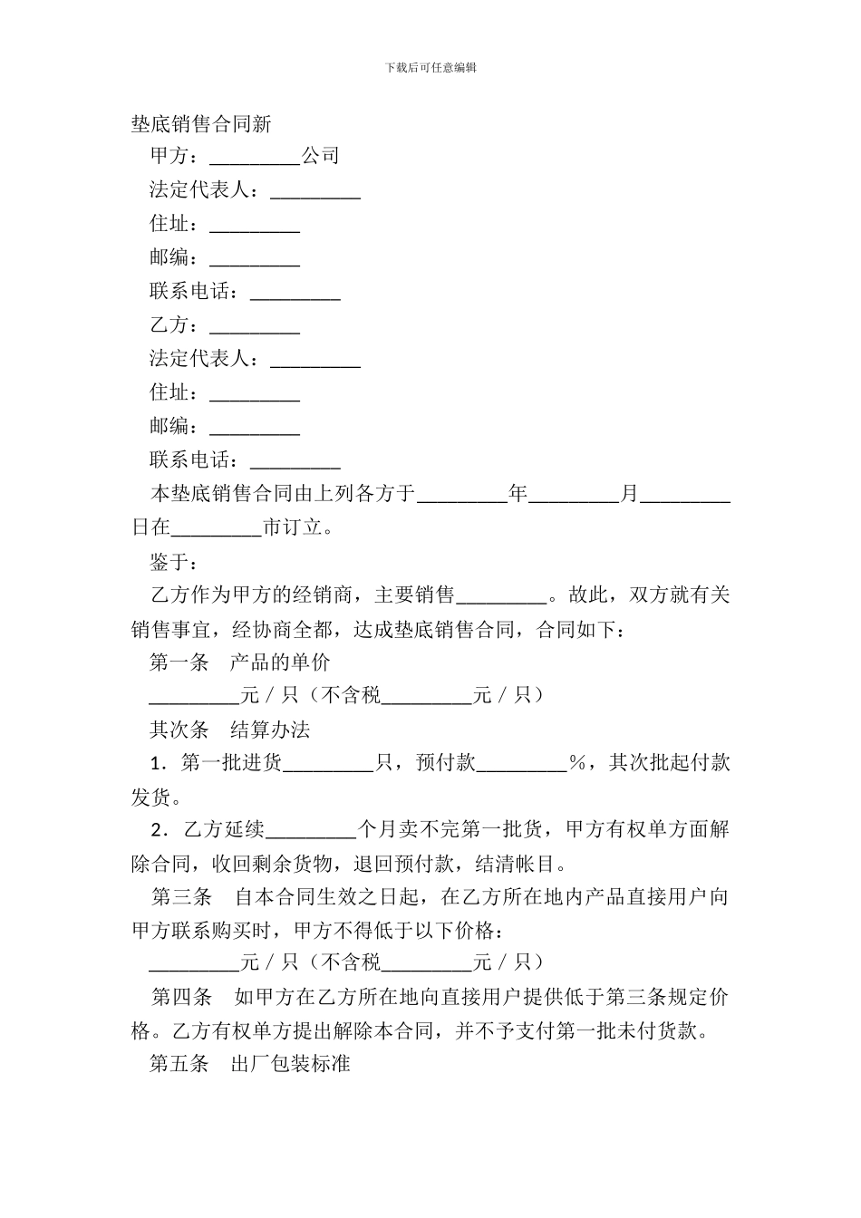 垫底销售合同新_第2页