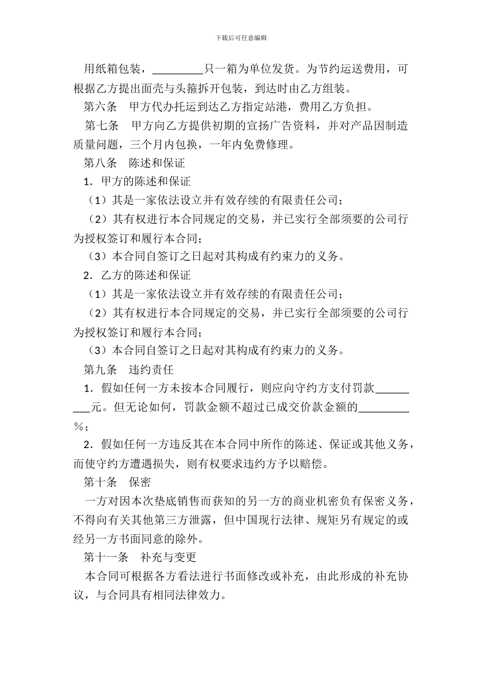 垫底销售合同新_第3页