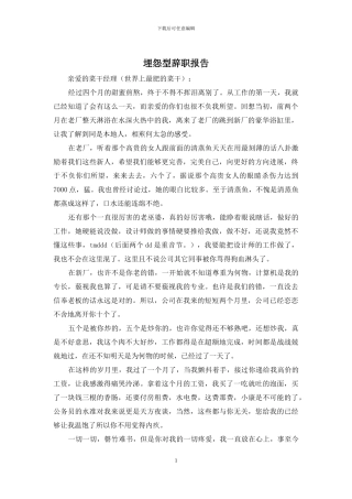 埋怨型辞职报告