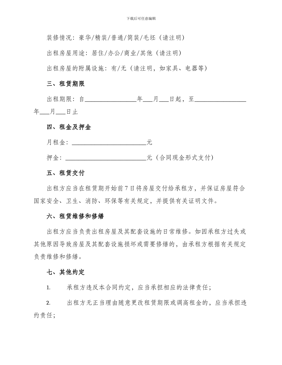 城中村出租房合同_第2页