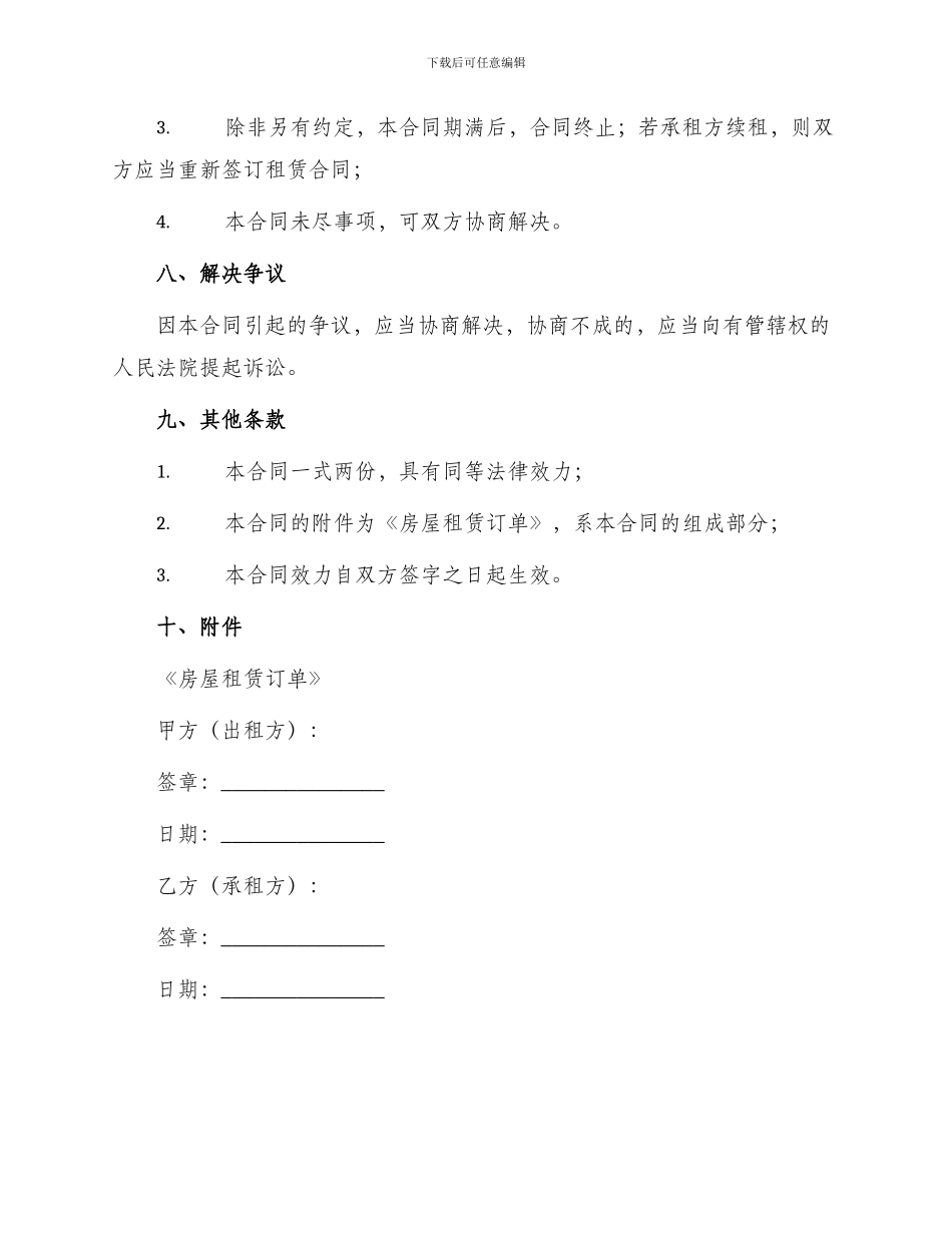 城中村出租房合同_第3页