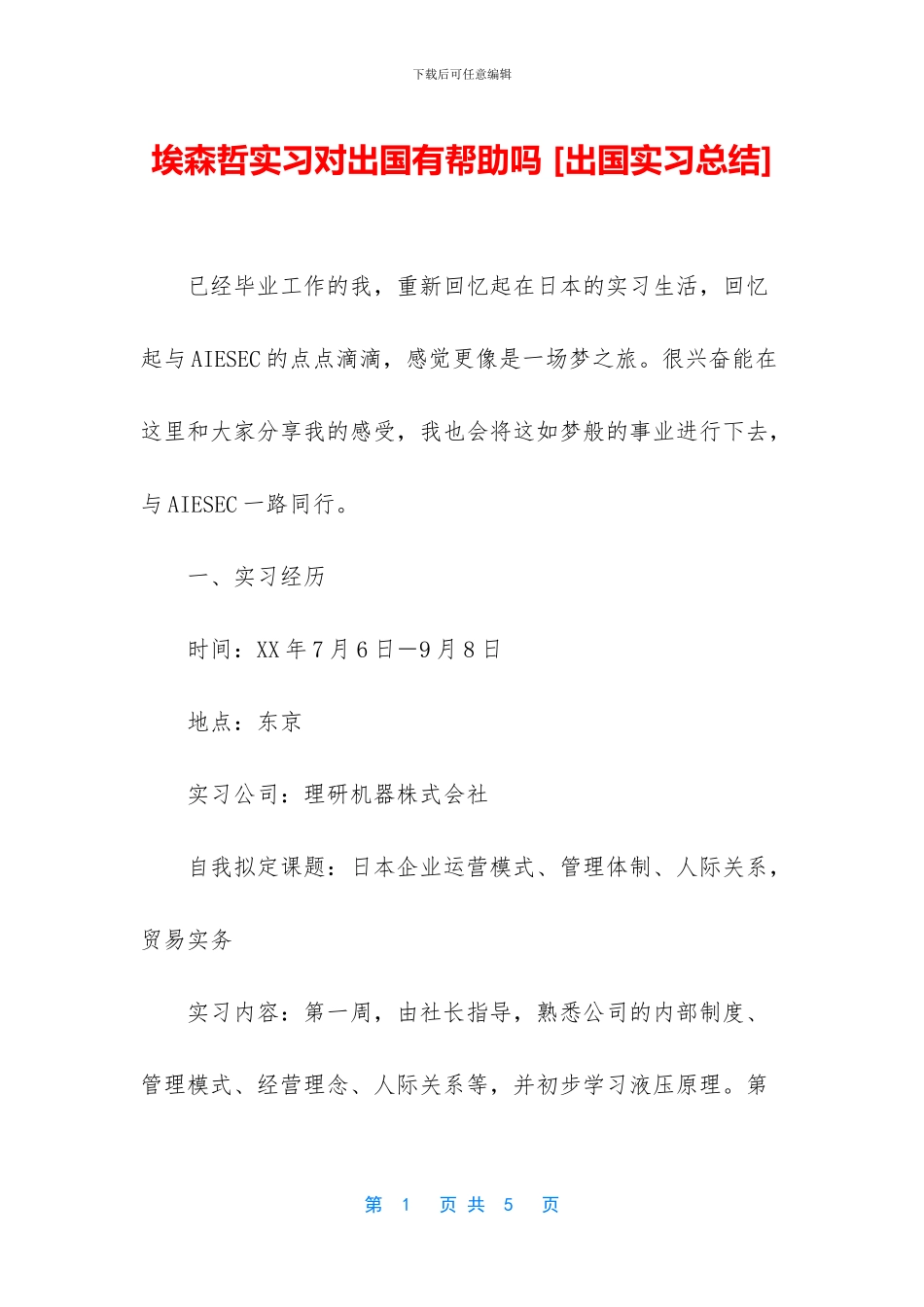 埃森哲实习对出国有帮助吗_第1页