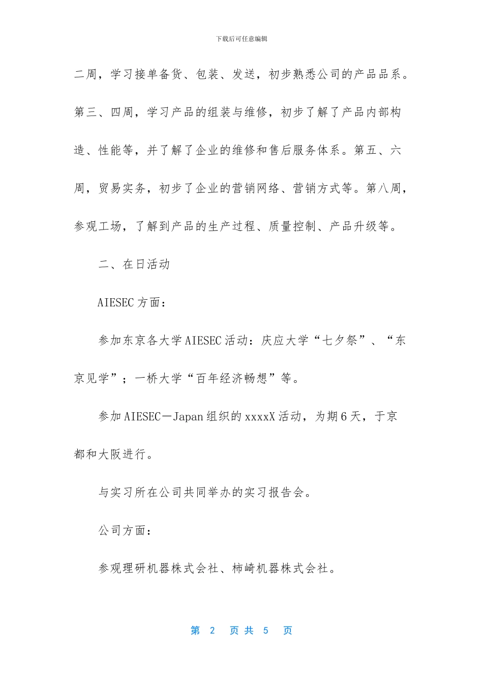 埃森哲实习对出国有帮助吗_第2页