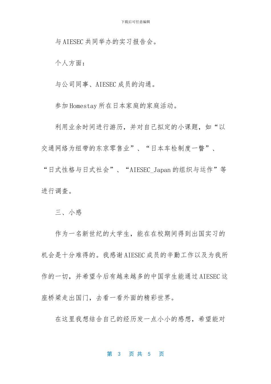 埃森哲实习对出国有帮助吗_第3页